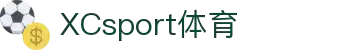 XCSport - 杏彩体育因您更精彩